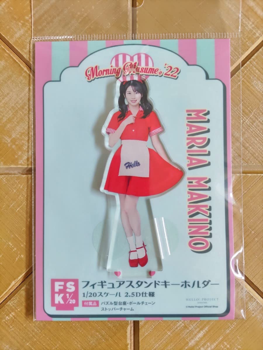 モーニング娘。　牧野真莉愛　FSK 新品未開封　フィギュアスタンドキーホルダー モーニング娘。25 牧野真莉愛 フィギュアスタンドキーホルダー